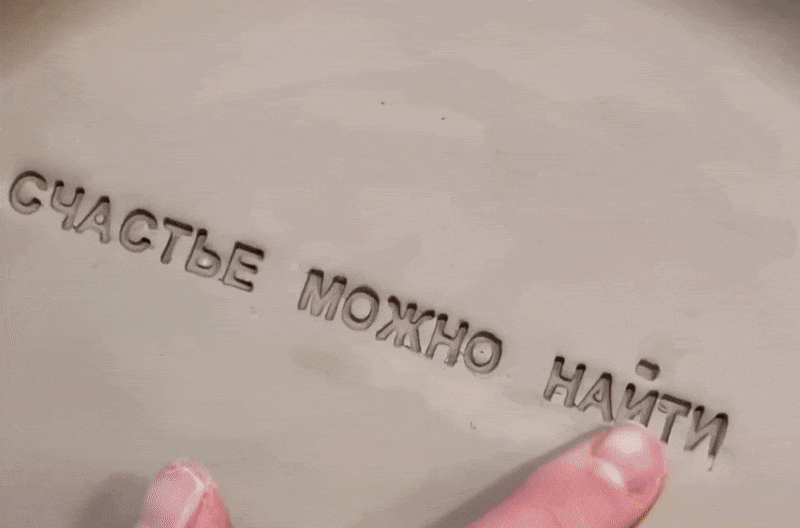 Тарелка послание 14+ фото 3